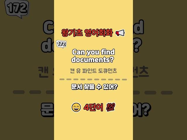 『왕기초 영어회화(4단어)』 171번~175번 / 4050초보공부법 / 초급영어회화 / 쉬운기초영어 / 영어연속듣기