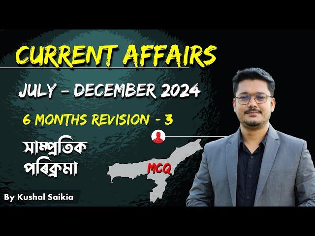 Assam Current Affairs 2024 (September) ️ for APSC & other Competitive Exams  @AssamCompetitiveExam