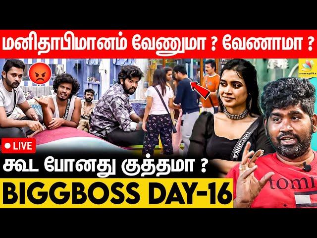 பாவம்!!! செல்லத்தை அழ வச்சிடீங்க... - BiggBoss vs Joe Michael Review | Day 16 | BB Live