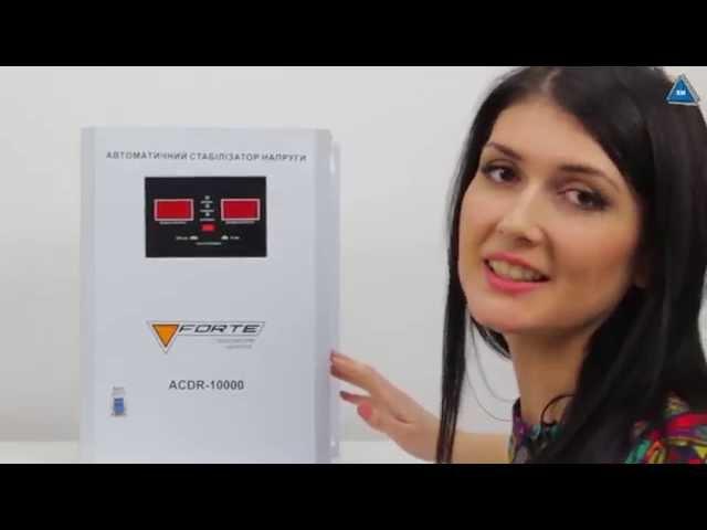 Стабилизатор напряжения forte acdr 10kva