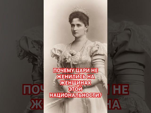#история #РоссийскаяИмперия #цари #жены #русскиецари #интересно #загадка #династия #русские