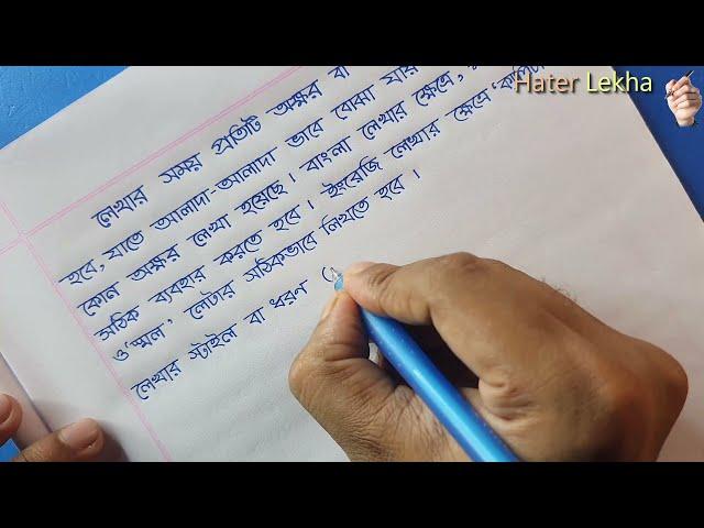 Neat & Clean Bangla Hater Lekha  | Bangla Super Handwriting | writing with pen