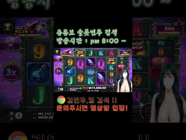 슬롯연두 멀린 겜블치고 26스핀이면 진짜 진입 잘했죵? 슬롯생방송