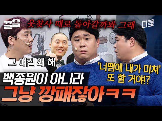 백종원급 솔루션의 문세윤 아니고, 그냥 최성민 저격수 아니냐구요ㅋㅋ 성민이 너 우냐? | 코미디빅리그