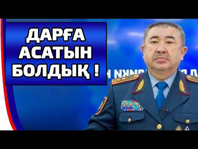 Назарбаевтың ГЕНЕРАЛЫ ҰСТАЛДЫ, Ерлан ҚАТАЛ ЖАЗАЛАНДЫ