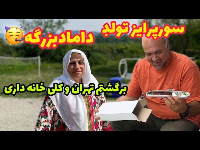 ولاگ سورپرایز تولد آقای حداد و نکات خانه داری و آشپزی ، روزمرگی های من