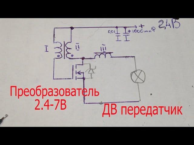 Блокинг-генератор на полевом транзисторе и длинноволновый передатчик своими руками.