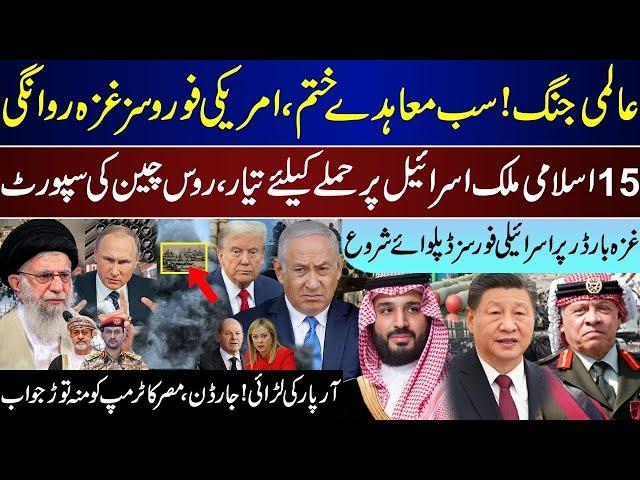 Mega Mega Breaking, Agreements End, US To Send Saudia And 15 Other Countries, Russia China Support |