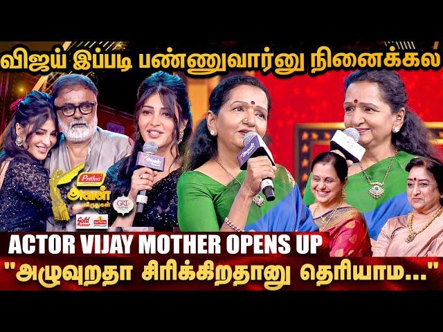"Vijay-க்கு கோபமே வராது; அவரை பயங்கரமா திட்டினாலும்..." - Actor Vijay Mother Shoba Reveals