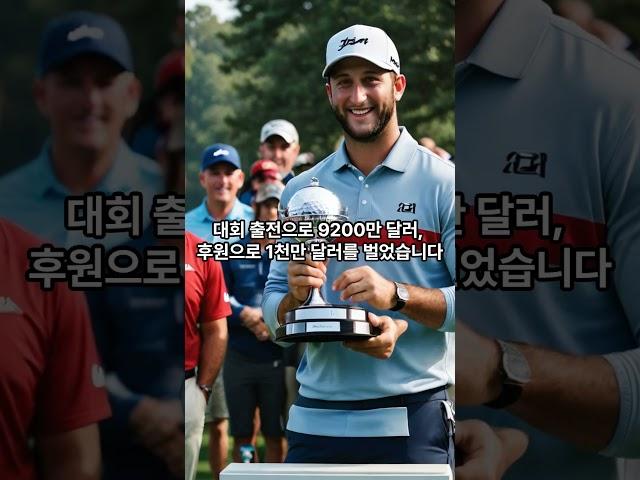 하루 수입 3억8천! 골프계 진짜 황제 등장!