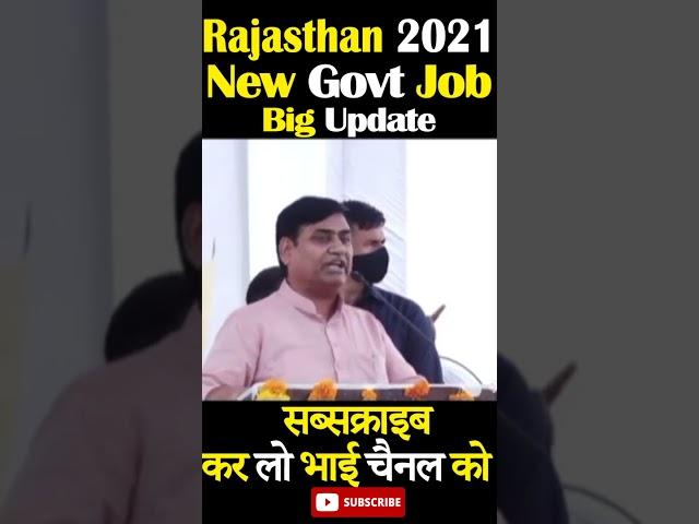 Rajasthan Latest job notification 2021| rajasthan govt job #shorts #rpsc #rsmssb #patwari #rajasthan