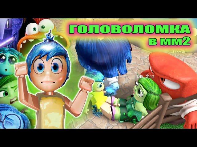 МЕГА-ТИМЕРЫ ИЗ ГОЛОВОЛОМКИ В ММ2