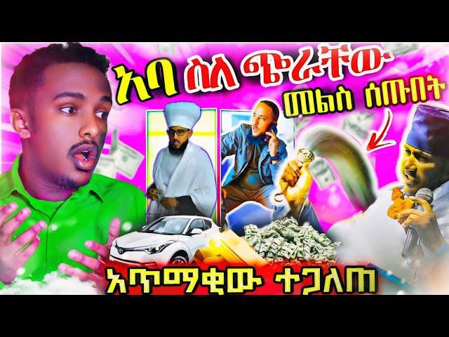  ጭራቸው ላይ አስደግመዋል አባ ገብረኪዳን 