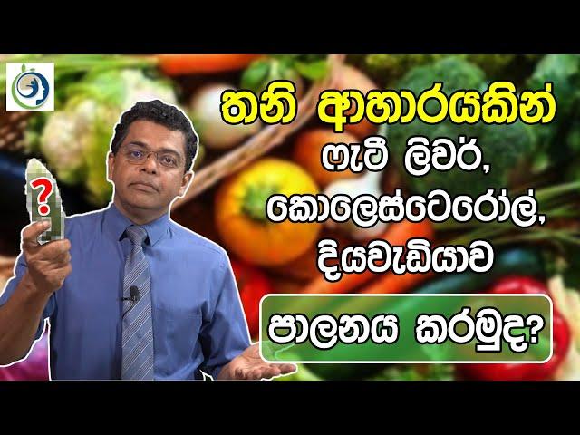 වයස අවුරුදු 70ක් වන විනිසුරු තුමාගේ ආහාර ප්‍රතිකාරය. | The 70-year-old Judge's Diet.