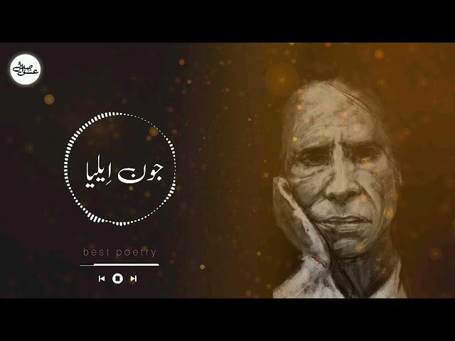 Latest Jaun Elia Poetry 2024