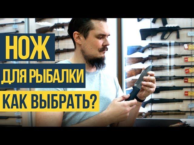 Как выбрать нож для рыбалки | ТОП-5 лучших ножей для рыбалки