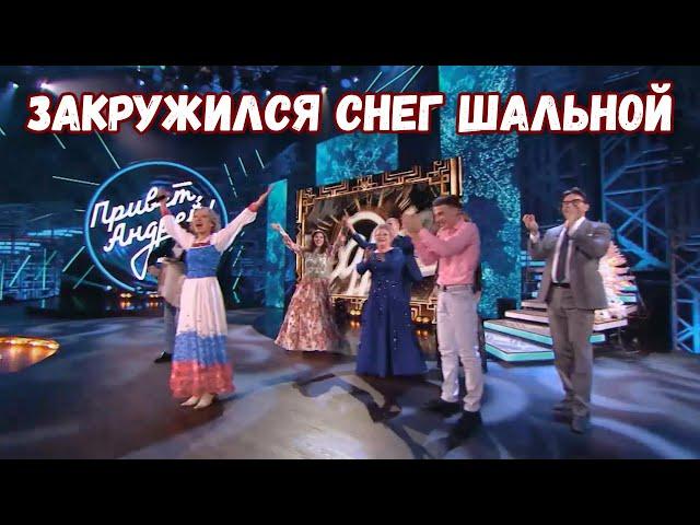 Закружился снег шальной