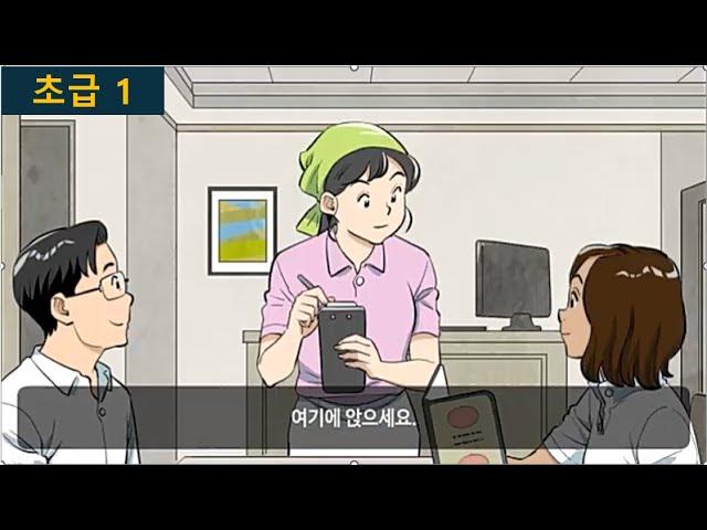 한국어 대화 듣기 초급 1.1: listening korean dialogue and story korean korean korean