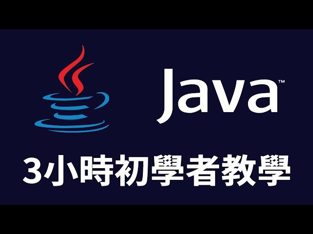 【Java】3 hours of Java teaching for beginners #Java #Java Teaching #Java Introduction