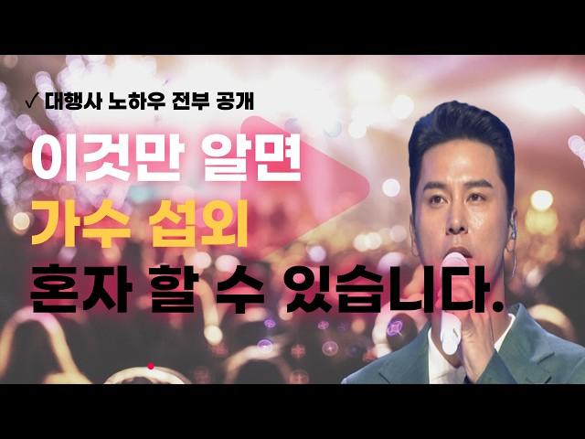 가수 섭외 결혼식 축가 연예인 섭외 비용?! 행사섭외 저렴하게 하는 방법️섭외 방법+대행사  노하우 공개