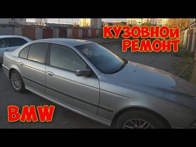 BMW E39. Поменял поддомкратник, заварил дырки в днище.