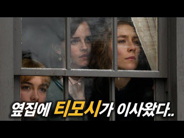 시대를 초월하여 마음 한켠을 건드리는 가슴 따뜻한 명작 영화 [영화리뷰/결말포함]