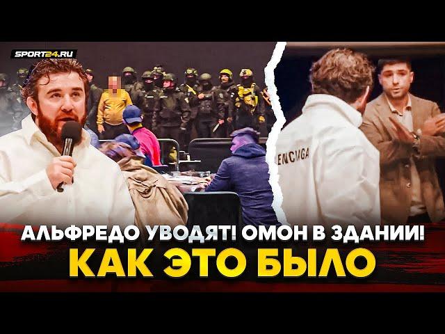 ОТМЕНА HYPE FIGHTING! ЧТО СЛУЧИЛОСЬ? / Альфредо УВОДЯТ, ОМОН В ЗДАНИИ / Как это было