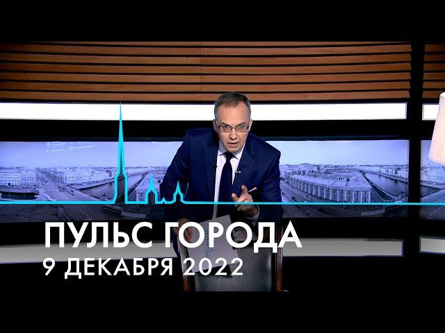 Пульс города. Реставрация Исаакиевского собора, снег в Петербурге, 100 лет архивной службе