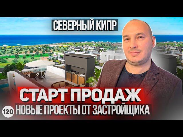 Новые проекты от застройщиков на Северном Кипре. Лучшие застройщики Северного Кипра.