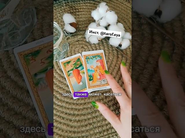 Обязательно посмотри этот раскладжелание сбудется,если ты перестанешь это делать#таро #тарорасклад