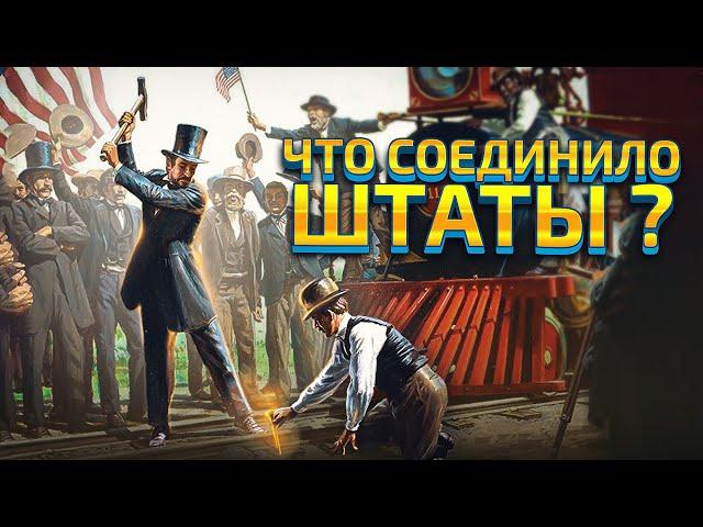 58. Бум и крах американских железных дорог. Почему Америка не является железнодорожной сверхдержавой