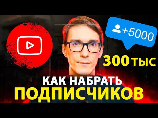 Как набрать подписчиков в Ютубе по четкой стратегии. 1000 подписчиков легко! #7