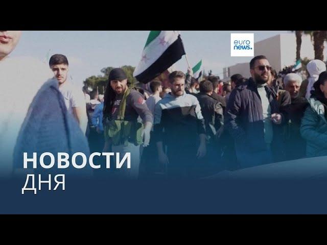 Новости дня | 17 декабря — утренний выпуск