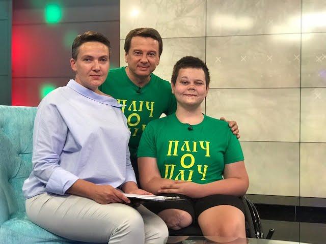 Надежда Савченко и Николай Нижниковский о войне и мире!