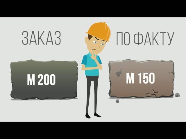 Презентация онлайн-сервиса по поиску надежных поставщиков бетона