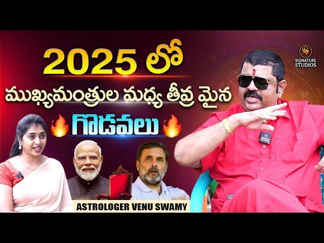 Astrologer Venu Swamy Exclusive Interview |@Signature Studios