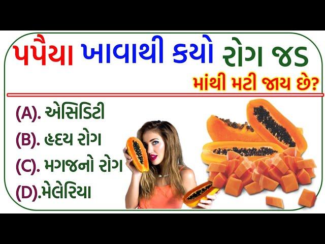 Gk in Gujarati || Janral nolej Gujarati || Gk || gk quiz || intersting Gk in Gujarati || જનરલ નૉલેજ