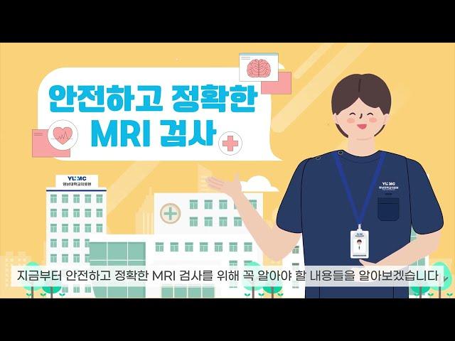 영남대학교병원 MRI이용방법 안내