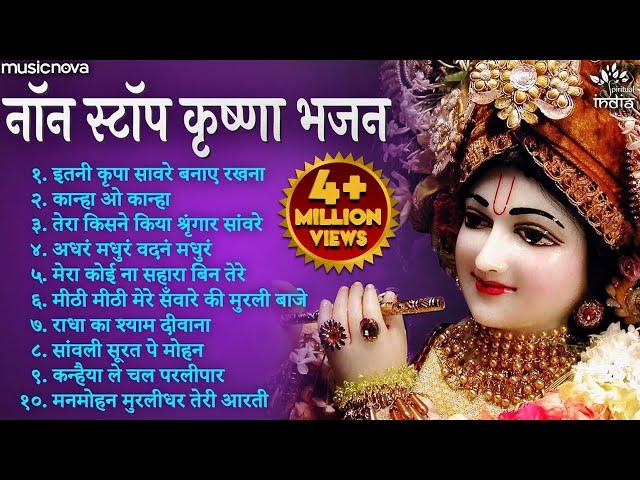 Best Collection Krishna Bhajans | Bhakti Song | Krishna Songs | Kanha Ji Ke Bhajan | Krishna Bhajan