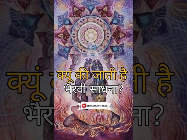 Kya bhairavi sadhana mein Intimate hona zaruri hai?| #bhairvisadhna #tantrsadhna