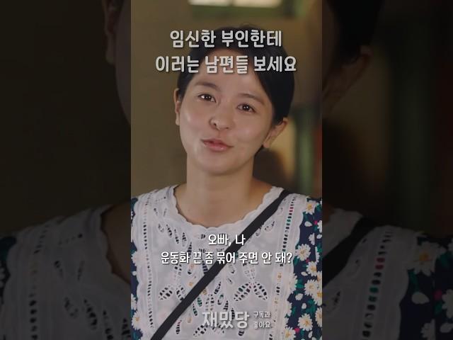 이러는 남편들이 진짜 있어요?  #갯마을차차차 #드라마 #재밌당