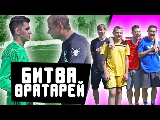 НОВЫЙ ВРАТАРЬ В КОМАНДЕ ГЕРМАНА / Бросили вызов Кефиру