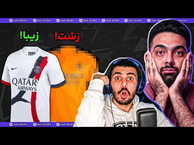 انتخاب بهترین و بدترین کیت های دوم این فصل فوتبال اروپا با @zifootball !