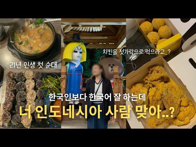 Vlog 한국인 같은 외국인의 한국 마지막 날 (쿠키 영상 있음) | 여행 중에 야식은 선택 아닌 필수 | 다들 이 정도는 먹잖아요..? | 구독자 800명 돌파 