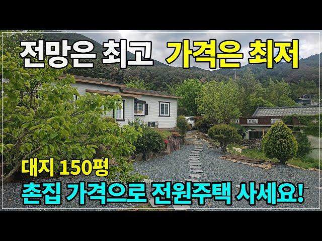 2162.전망 최고 가격은 최저! 촌집 가격으로 전원주택 사세요!#밀양촌집#밀양세컨하우스#밀양부동산
