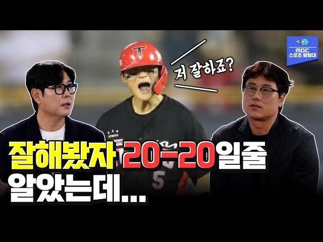 김도영 이렇게나 잘할 줄이야! 정민철&박정권 위원이 사과한 이유?  [스포츠매거진 241104 방송]