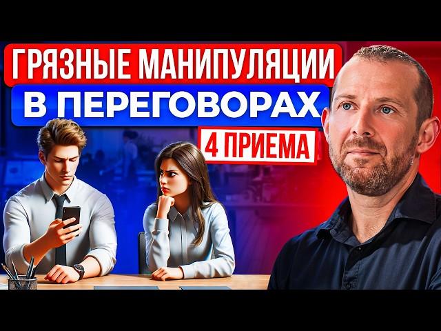 Почему тебе не поможет НЛП? ТЕМНЫЕ ТЕХНИКИ ПЕРЕГОВОРОВ!