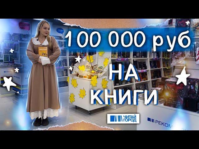 ОХОТА НА КНИГИ ЗА 100 000Р  ЧИТАЙ ГОРОД КНИЖНАЯ ОХОТА