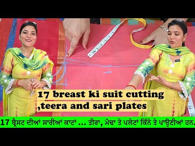 17: ਛਾਤੀ ,14: ਹਿੱਪ, 17: ਕਮਰ ਦੀਆਂ ਸਾਰੀਆਂ ਕਾਟਾਂ | 17 breast suit cutting | Teera cutting