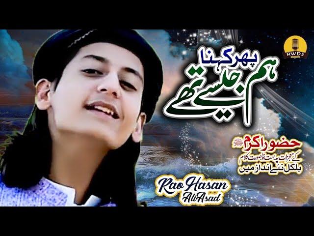 SUPERHIT NAAT - KANKAR SE KALMA PARWAO - RAO HASSAN ALI ASAD - OFFICIAL HD VIDEO - RWDS